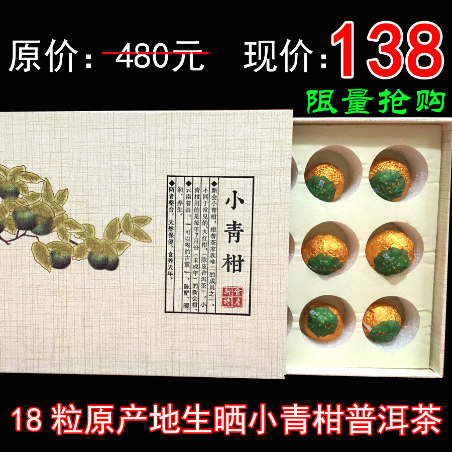 新会小青柑普洱茶 陈皮橘茶 8年宫廷陈年普洱柑普茶 送礼厂家包邮