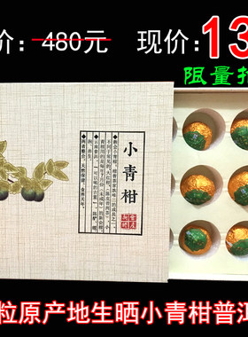 陈皮送礼小青柑普洱茶包邮