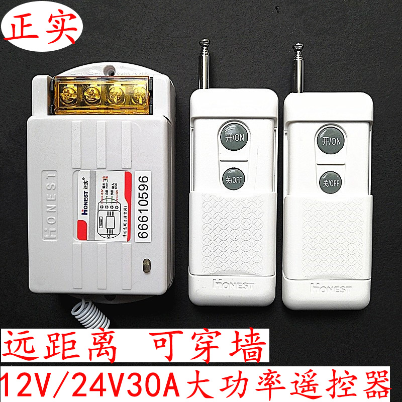 12V24V无线遥控开关汽车摇控器电磁阀水泵油泵led灯直流智能控制