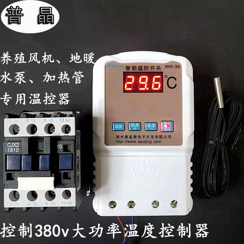 220v380v温控器开关三相可调温度地暖风机水泵加热管大功率控制器