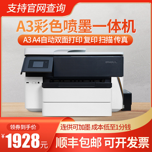 惠普7740彩色商务办公一体机打印复印扫描A3双面多功能喷墨打印机