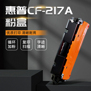 M130FN M102W M130A M130NW M130FW 217A粉盒 惠普CF 适用102A