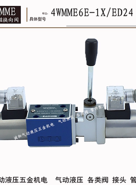 4WMME6H-1X/E24 4WMME6J-1X/R220 4WMME6D-1X/E24手动电磁换向阀