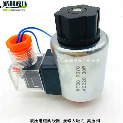 液压电磁阀线圈磁控大力高压