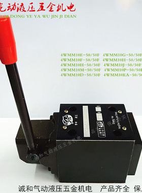 4WMM10F-50/50F 4WMM10D-50/50F液压板式手动换向阀钢珠/弹簧上海