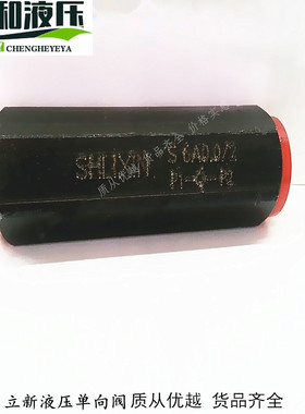S15A0/1/2/20/3/40/5.0/2正品上海立新立新液压单向阀M27*1.5
