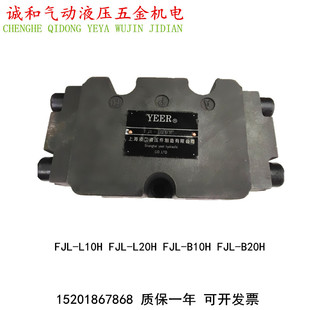 L10H B20H L15H B10H B25H上海液二YEER平衡同步阀 L20H FJL