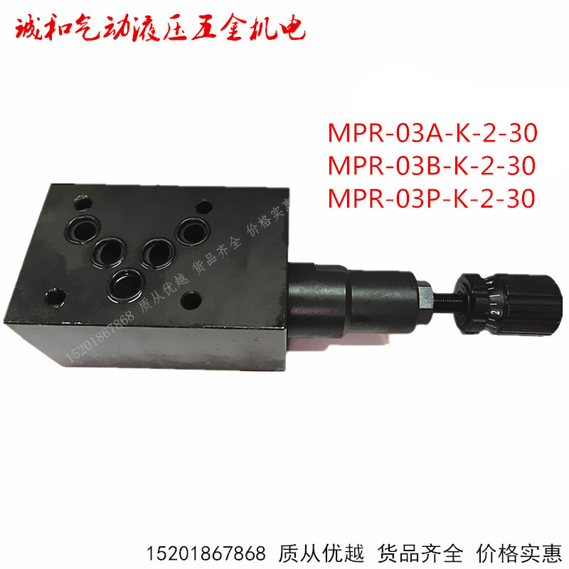 。MPR-03A/03B/03P-K-2-30 MPR-02B/20A/02P-K-1-3液压叠加式减压