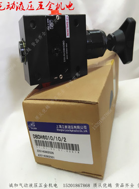 DBDH30G/DBDS30G10/2.5/5/10/20/315/40船用立新液压直动式溢流阀