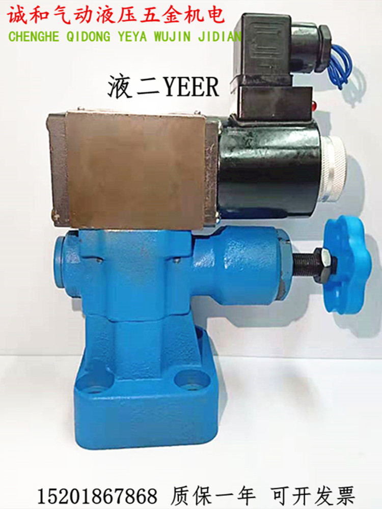 电磁溢流阀上海液压二YEER调压阀
