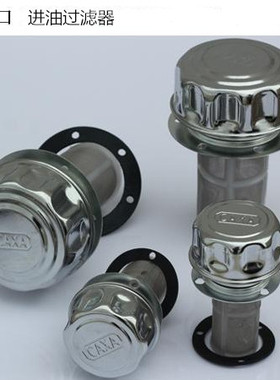 AB1162  AB1163液压油箱加油口过滤口油箱盖过滤杂质不锈钢过滤网