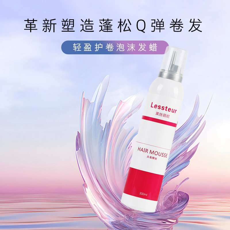 莱丝蓓妮泡沫发蜡摩丝发胶喷雾持久定型蓬松男士清爽清香短发造型,美发护发/假发,其它护发,淘宝优惠券,粉丝福利购,淘宝优惠卷