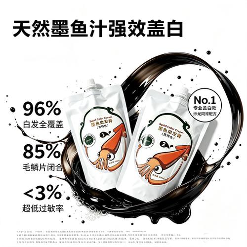 韩国墨鱼汁染发剂植物遮白发