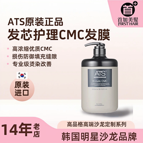 韩国ats进口烫染修复护发膜CMC严重损伤护理焗油顺滑滋营养硬化剂