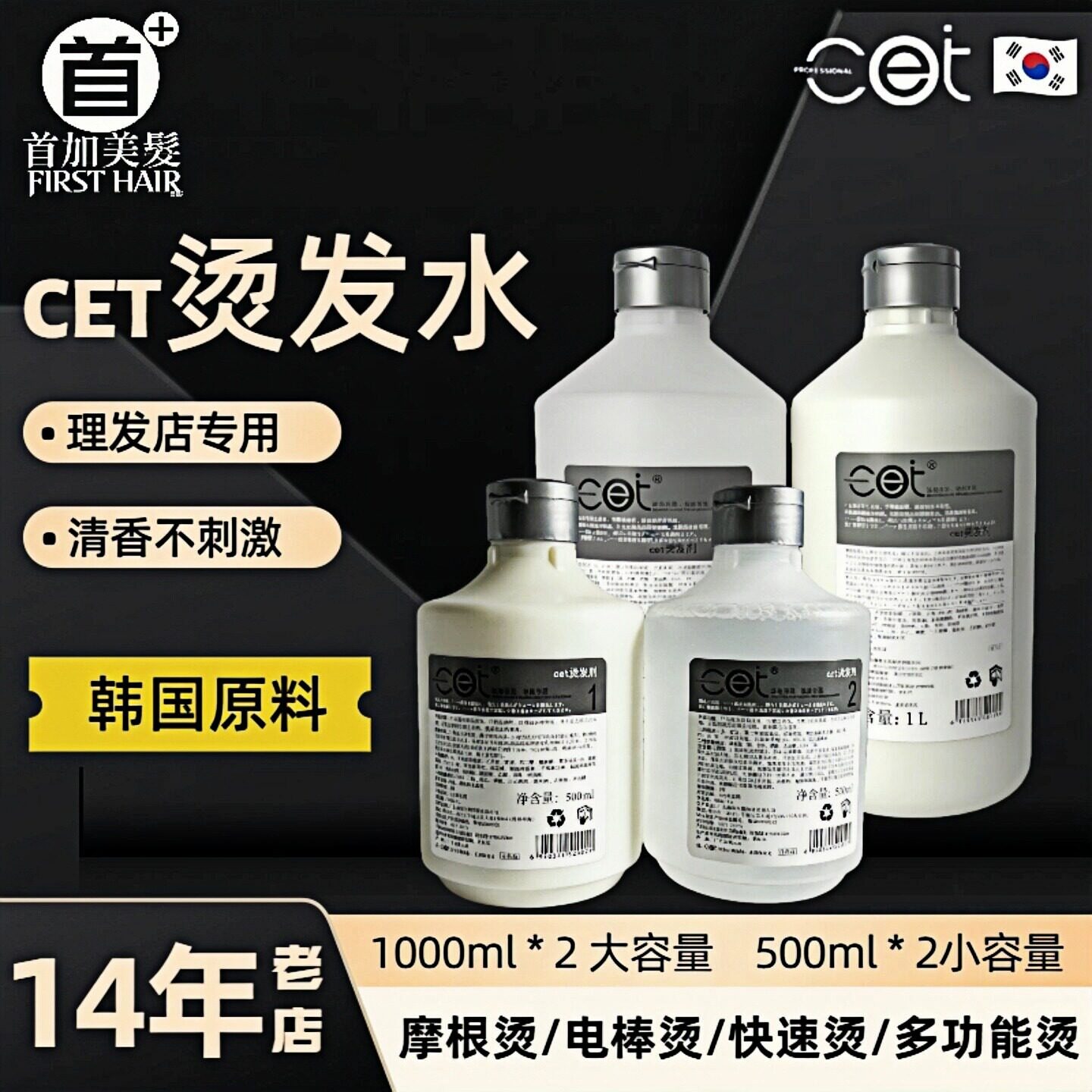 韩国原料cet高端多功能烫发乳快速冷烫不伤发无味道大包装软化快