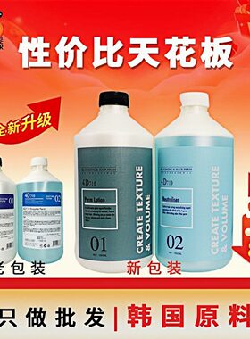 韩国原料4D710冷烫免软化烫发水