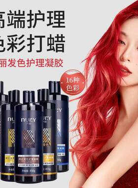 韩国芦丽发色护理凝胶头发打蜡酸性清水镀膜固色抛光亮膜色彩发膜