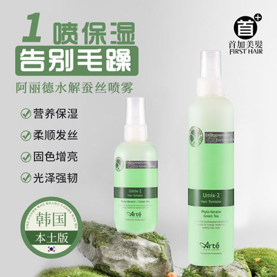 韩国阿丽德水解蚕丝保湿喷雾