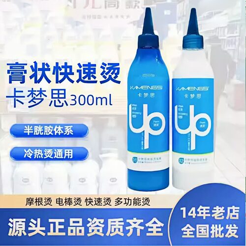 韩国卡梦思绿茶烫多功能烫发乳
