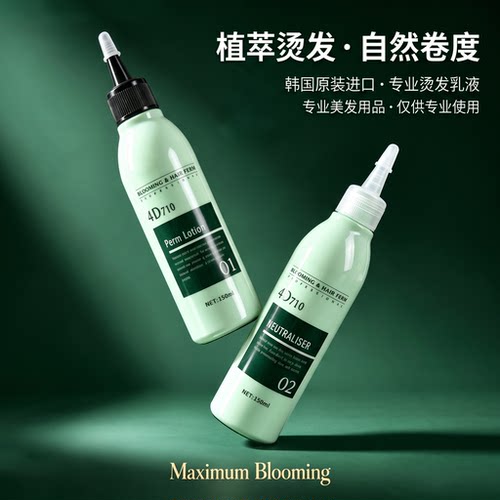 韩国正品4d710多功能烫发水