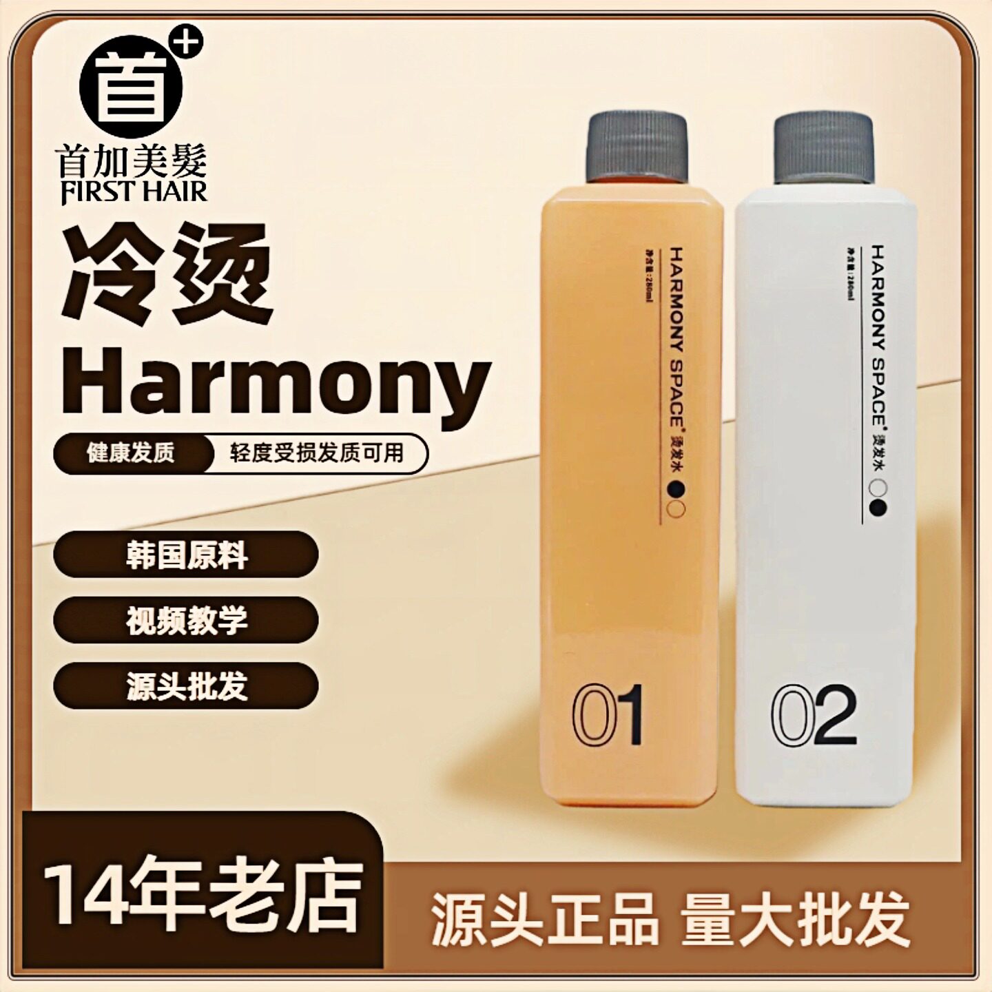 韩国原料Harmony高端冷烫膏状烫发水免软化快速烫理发店专用正品