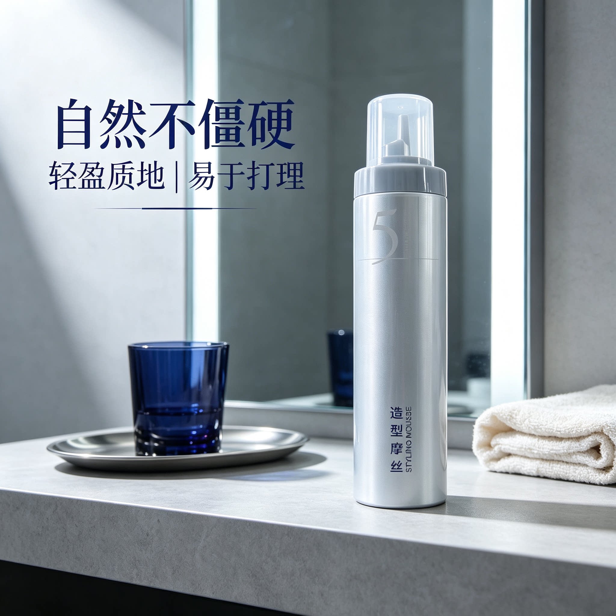 臻典阿米诺造型摩丝5号男士强力定型蓬松纹理感自然不僵硬可重复