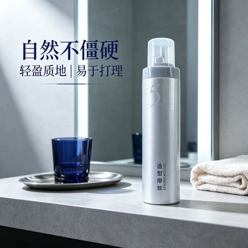 臻典阿米诺5号强力定型摩丝