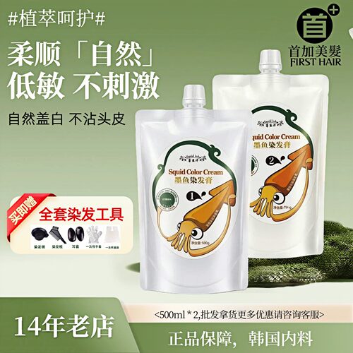 韩国墨鱼汁染发剂植物遮白发
