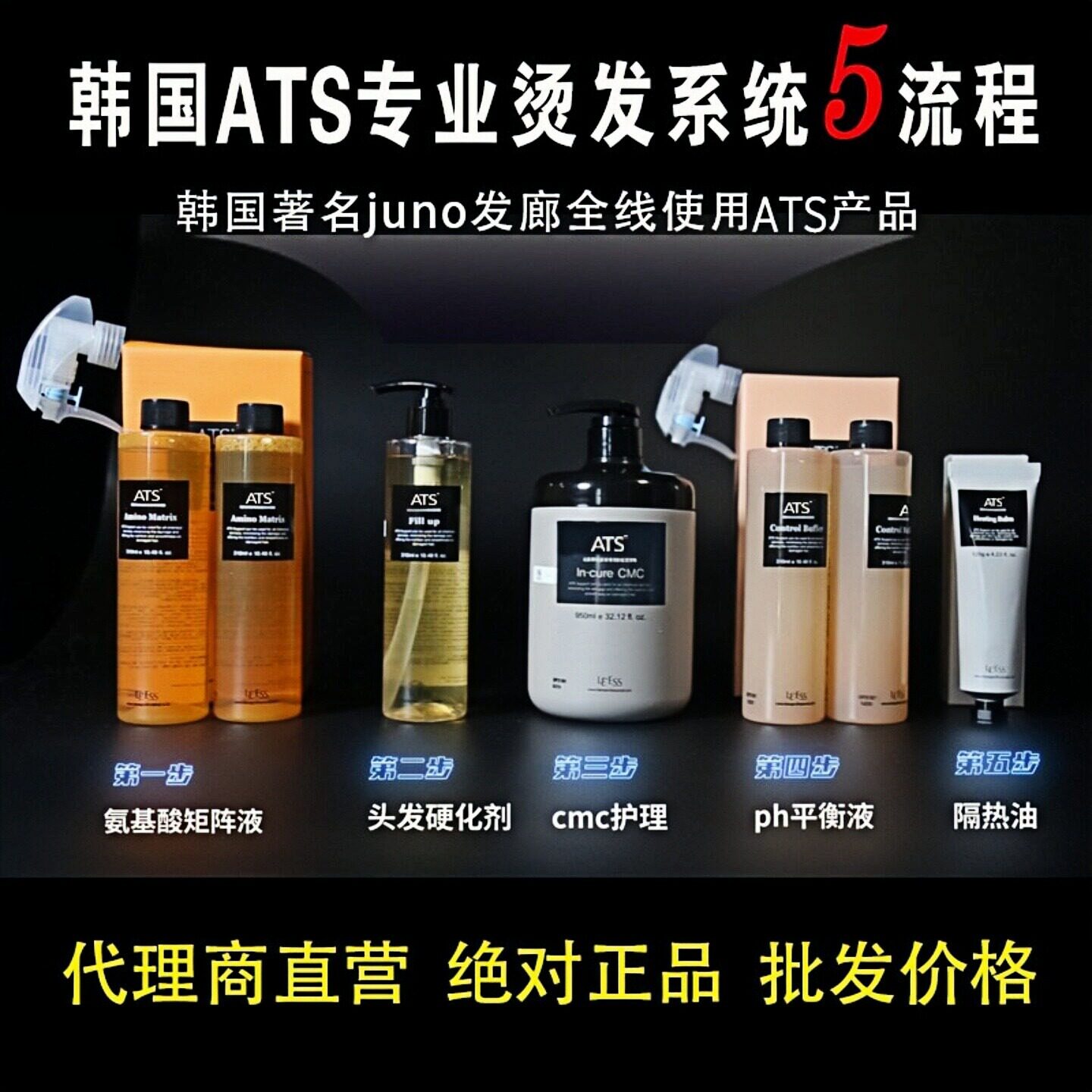 韩国ats氨基酸ppt平衡液ph隔热油cmc头发硬化剂热烫发伴侣五流程
