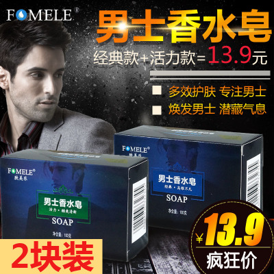 肤美乐护肤洁净男士皂