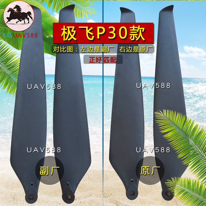 极飞P20 p30 p40 p80 p100pro v40 v50 xp2020桨叶植保无人机配件