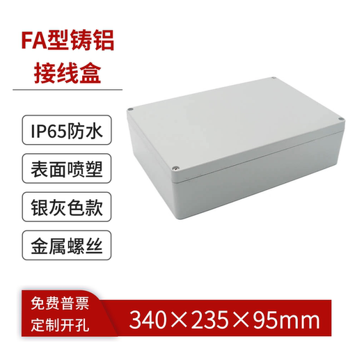 户外铸铝防水密封FA70电气接线盒