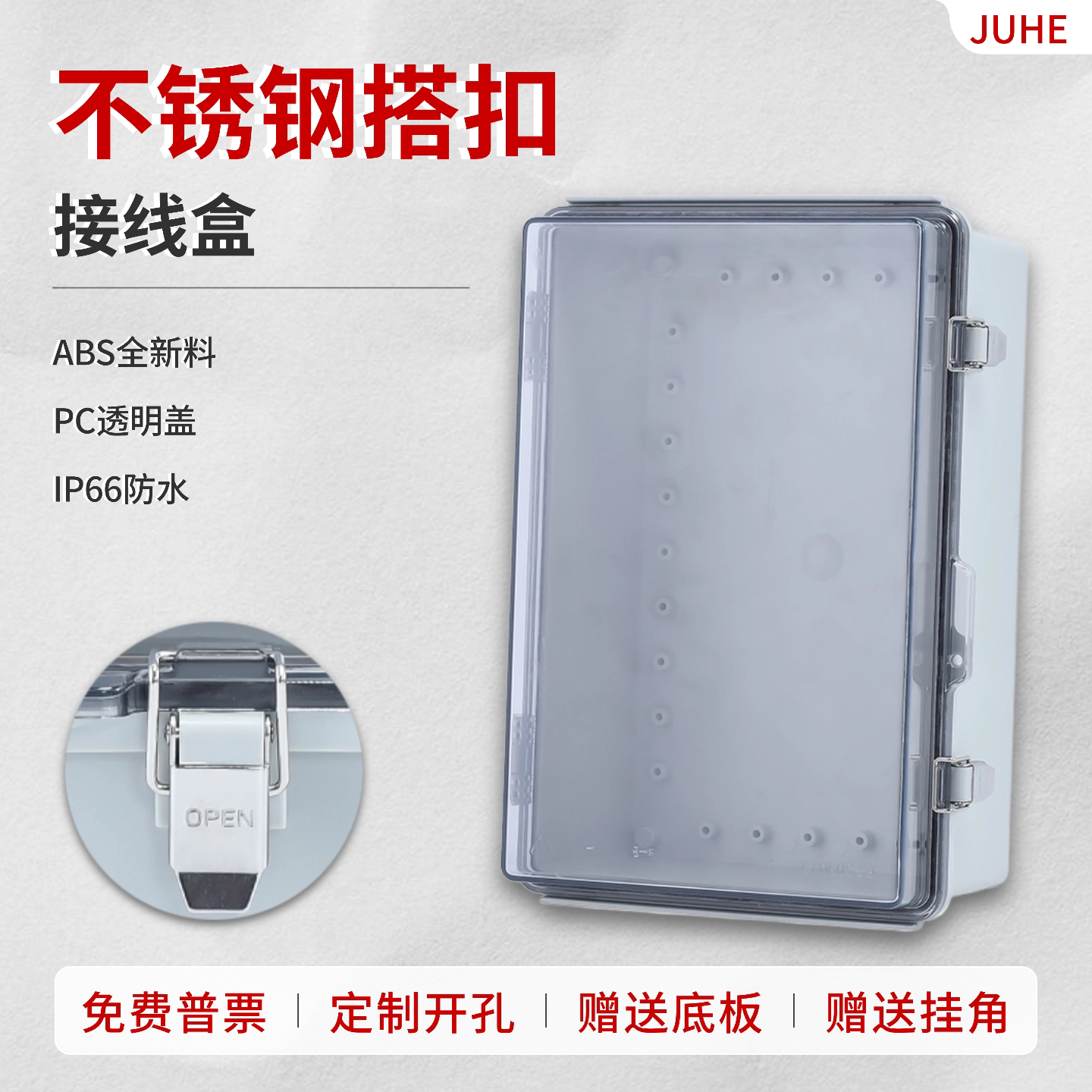 300*200*130mm透明防水接线盒不锈钢搭扣abs塑料电气盒翻盖电器盒