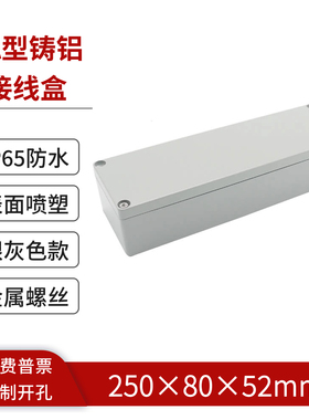 250*80*52mm户外防水配电盒密封铸铝壳体监控电源开关接线盒IP65
