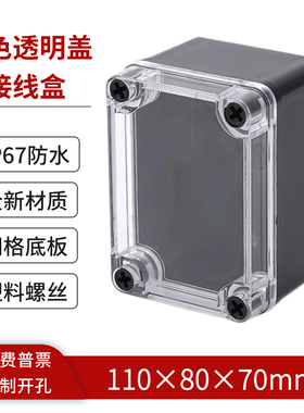 110*80*70mm黑色监控接线盒防水接线盒ABS塑料电气控制盒透明盖
