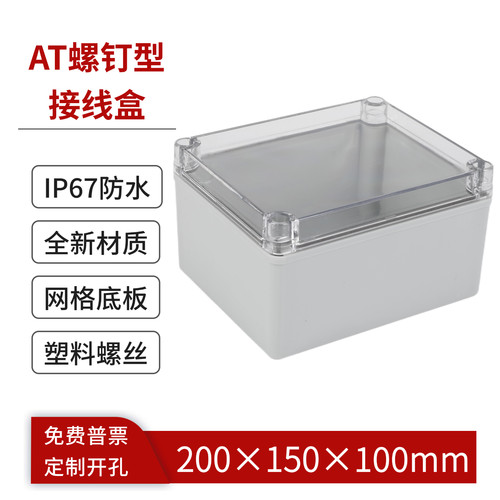 IP67监控防水接线盒透明盖塑料
