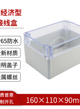 160*110*90mm按钮盒IP65户外防水接线盒透明盖abs塑料电气盒密封