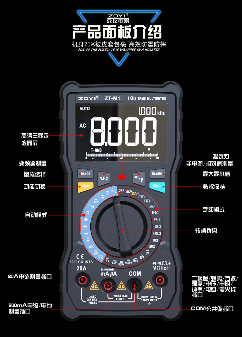 众仪电测ZT-M0高精度数字万用表自动识别加手动档位一体 防烧大表 五金/工具 万用表 原图主图