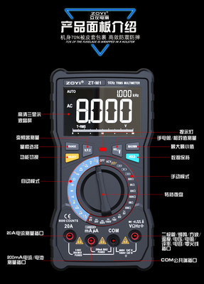 众仪电测ZT-M0高精度数字万用表自动识别加手动档位一体 防烧大表