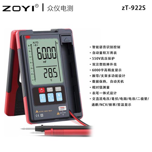语音自动量程数字万用表众仪