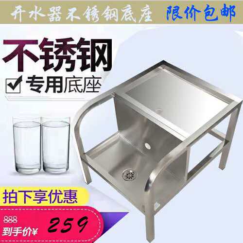 开水器底座底座开水器买十赠一