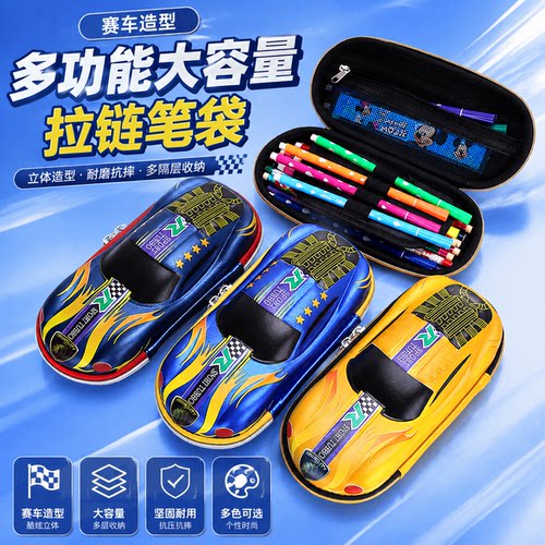 3D笔盒文具盒防水防挤压