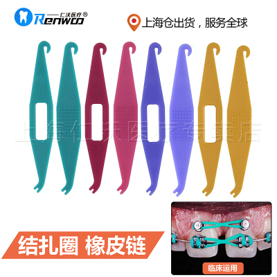 牙科 橡皮圈 钩子 牵引钩子 正畸 结扎条 牵开器 钩子 口腔材料