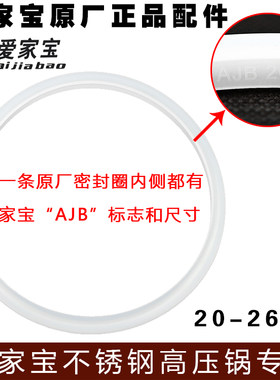 爱家宝原厂高压锅配件压力锅胶圈密封圈锅圈垫圈皮圈硅胶圈橡胶圈