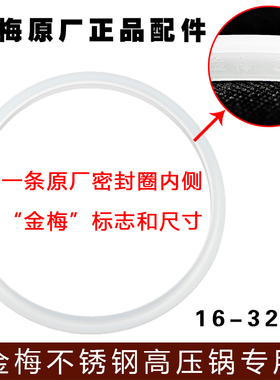金梅原厂高压锅配件密封圈胶圈锅圈16/18/20/22/24/26/28/30/32CM