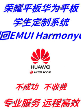 适用于华为平板c5e bzf5 bxe3 z6 eln-w09讯飞学习系统定制机刷机