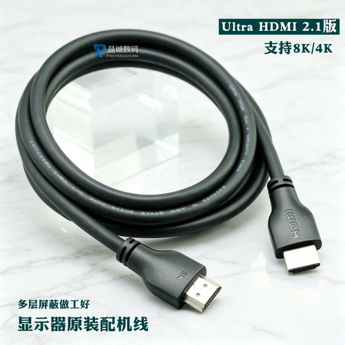 原装ultrahdmi线2.1版显示器线