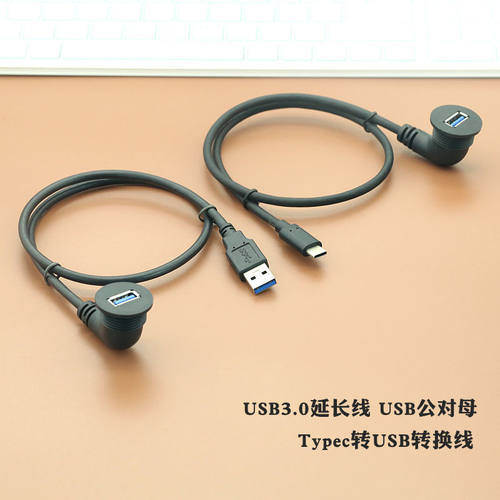 U09AF工业面板安装USB口
