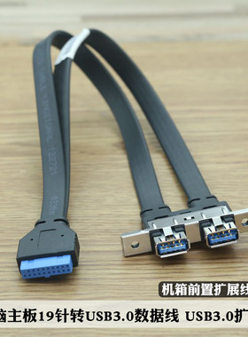 主板19针19pin转双usb3.0一分二