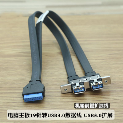 主板19针19pin转双usb3.0一分二